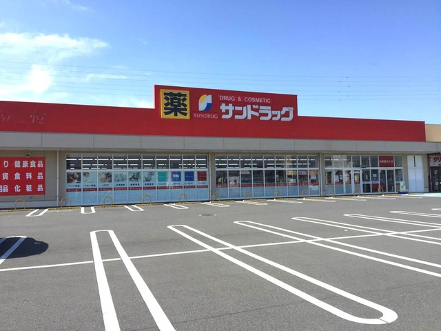 【ドラッグストア】サンドラッグ伊勢崎連取店 まで831ｍ