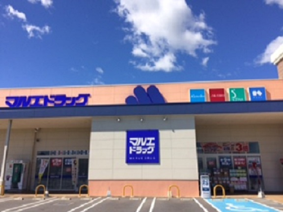 【ドラッグストア】マルエドラッグ榛東店 まで988ｍ
