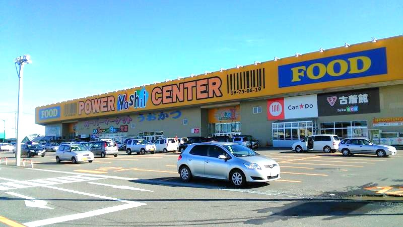 【スーパー】パワーセンターうおかつ吉井店 まで873ｍ