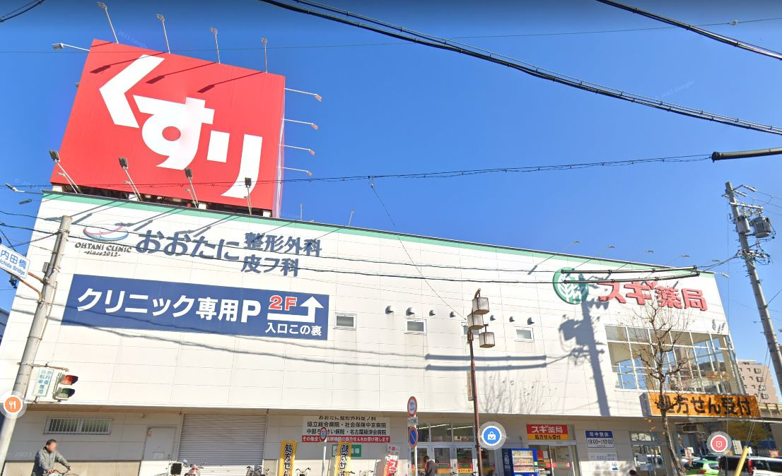 【ドラッグストア】スギ薬局　内田橋店まで248ｍ