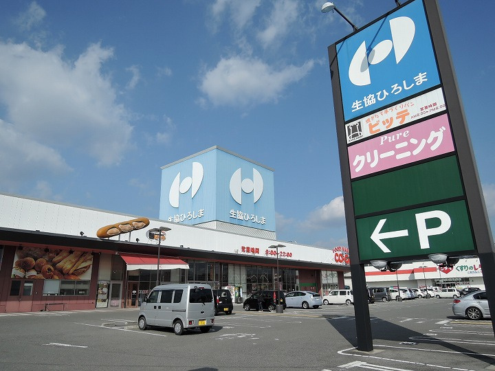 【スーパー】コープ東広島まで1142ｍ
