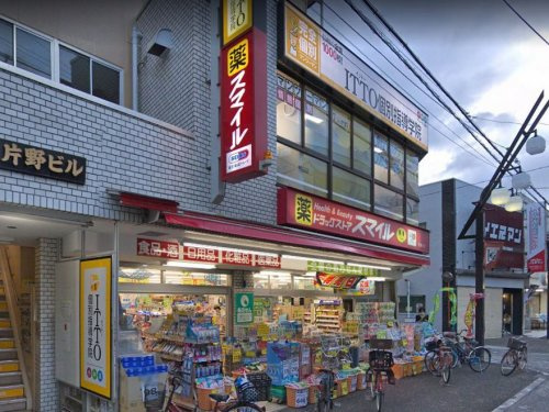 【ドラッグストア】ドラッグストアスマイル　相模台店　処方箋受付まで1086ｍ