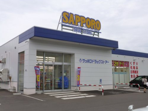 【ドラッグストア】（株）サッポロドラッグストアー小樽長橋店まで1335ｍ