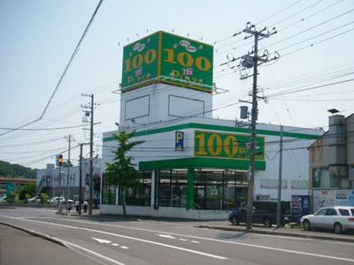 【生活雑貨店】100YEN　PLAZA　小樽長橋店まで1384ｍ
