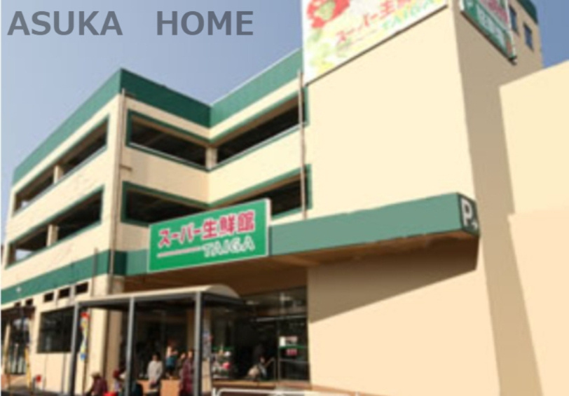 【スーパー】スーパー生鮮館TAIGA芹が谷店まで740ｍ