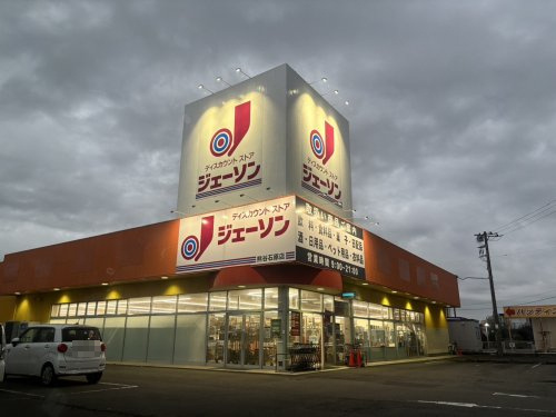 【ディスカウントショップ】ジェーソン　熊谷石原店まで1707ｍ