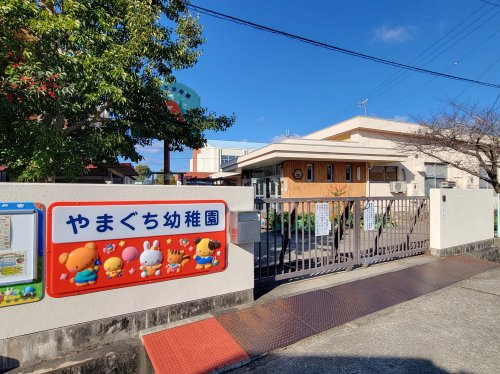 【幼稚園】和歌山市立山口幼稚園まで2387ｍ