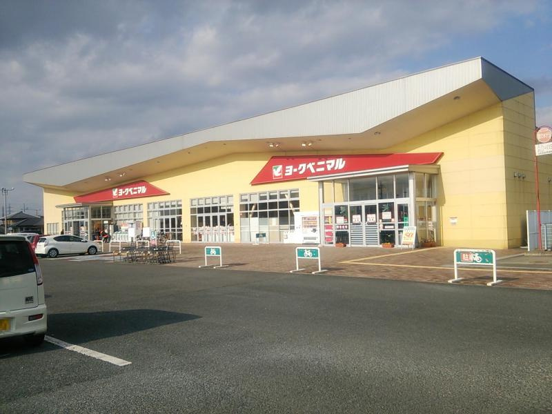 【スーパー】ヨークベニマル　カドヤ那珂湊店まで1098ｍ