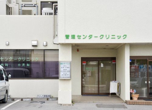 【小児科】管理センター　クリニックまで1462ｍ
