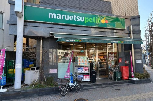 【スーパー】マルエツ　プチ　護国寺駅前店まで298ｍ