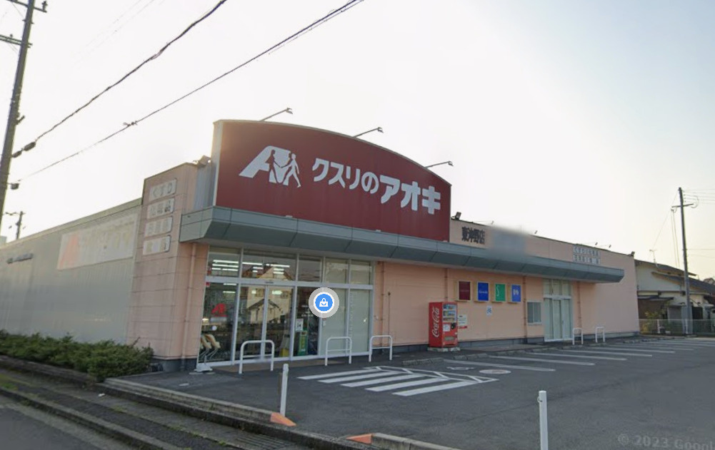 【ドラッグストア】クスリのアオキ　東沖野店まで1476ｍ