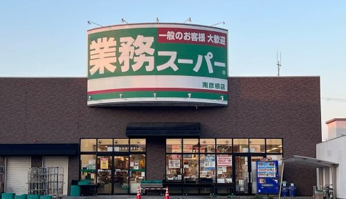 【スーパー】業務スーパー　南彦根店まで929ｍ