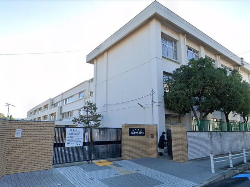 【中学校】尼崎市立日新中学校まで1303ｍ