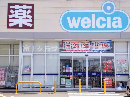 【ドラッグストア】ウエルシア静岡西脇店まで709ｍ