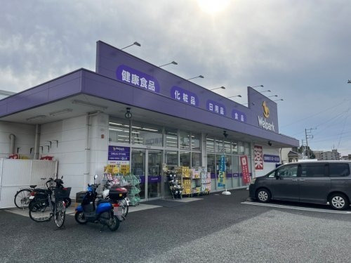 【ドラッグストア】ウェルパーク　川越南大塚東店まで850ｍ