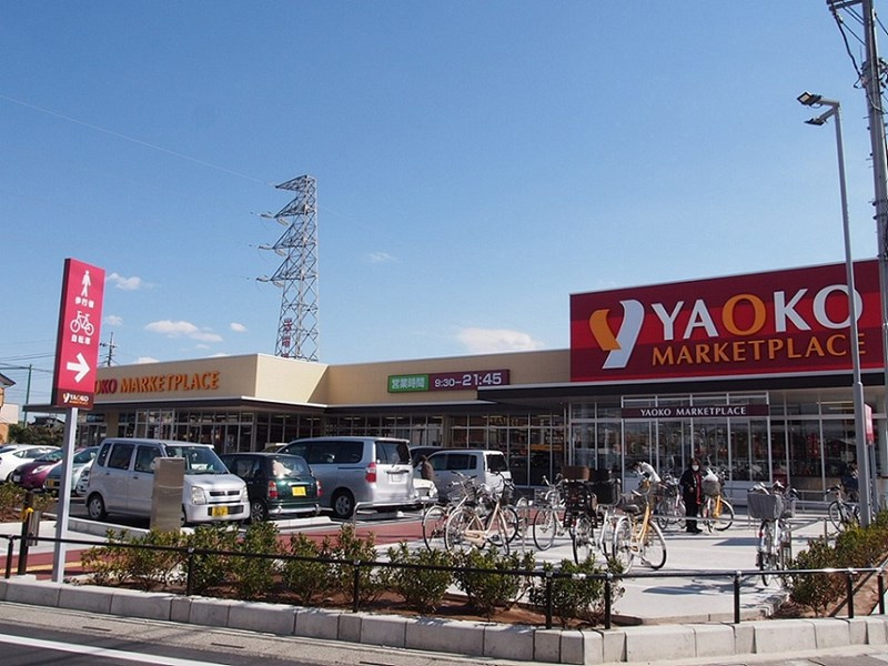 【スーパー】ヤオコー　行田門井店まで1910ｍ