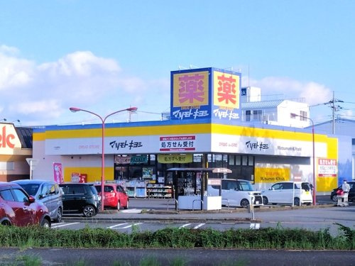 【ドラッグストア】マツモトキヨシ行田長野店まで900ｍ
