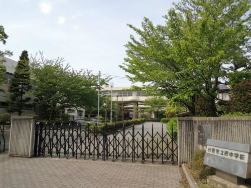 【中学校】行田市立西中学校まで890ｍ