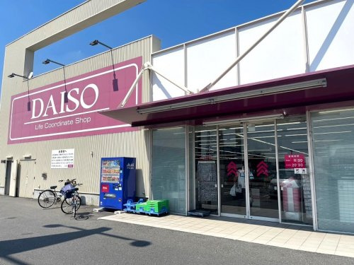 【生活雑貨店】ダイソー　行田店まで1220ｍ