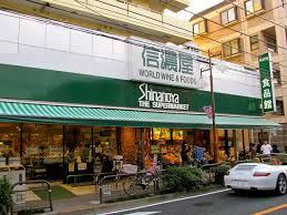 【スーパー】信濃屋　代田食品館まで155ｍ