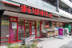 【スーパー】まいばすけっと　代沢4丁目店まで377ｍ