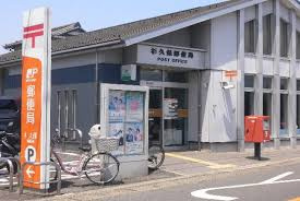 【郵便局】杉久保郵便局まで489ｍ