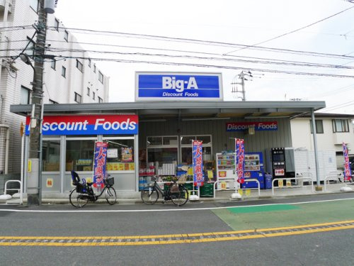【スーパー】ビッグ・エー　豊島上池袋店まで311ｍ