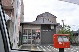 【郵便局】京都向島郵便局まで1058ｍ