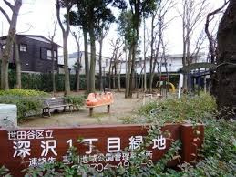 【公園】深沢一丁目緑地まで137ｍ