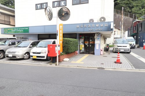 【郵便局】横須賀逸見郵便局まで1424ｍ