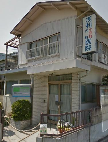 【小児科】浅利小児科医院まで550ｍ