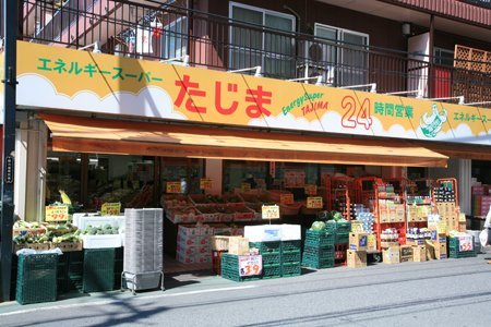 【スーパー】エネルギースーパーたじま　新小岩駅前店まで113ｍ