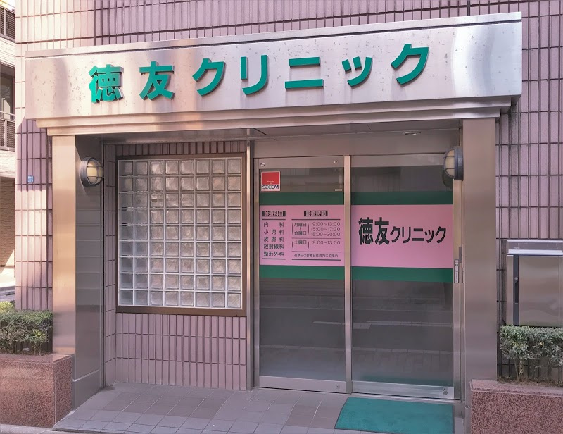 【総合病院】徳友クリニックまで43ｍ