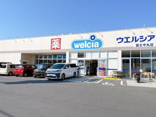 【ドラッグストア】ウエルシア富士中丸店まで635ｍ