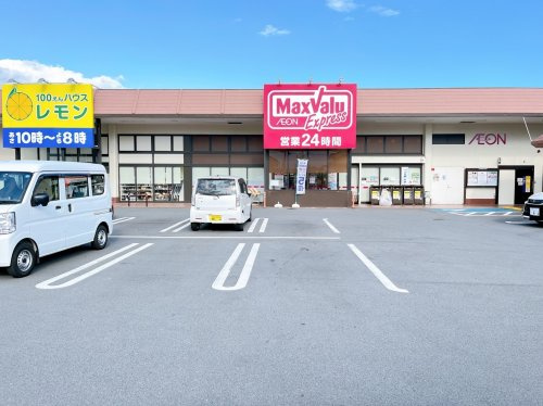 【スーパー】マックスバリュ　エクスプレス　富士今泉店まで944ｍ