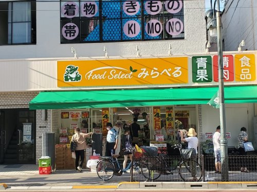 【スーパー】スーパーみらべるフードセレクト　東日暮里店まで275ｍ