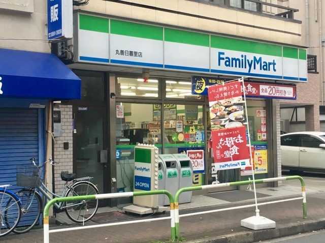【コンビニエンスストア】ファミリーマート　丸善日暮里店まで175ｍ