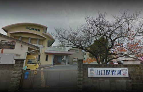 【保育園】山口こども園まで885ｍ