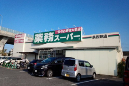 【スーパー】業務スーパー泉佐野店まで440ｍ