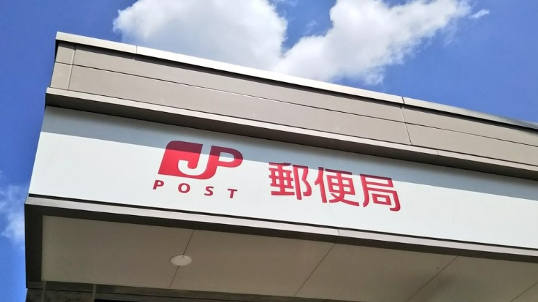 【郵便局】当別郵便局まで508ｍ