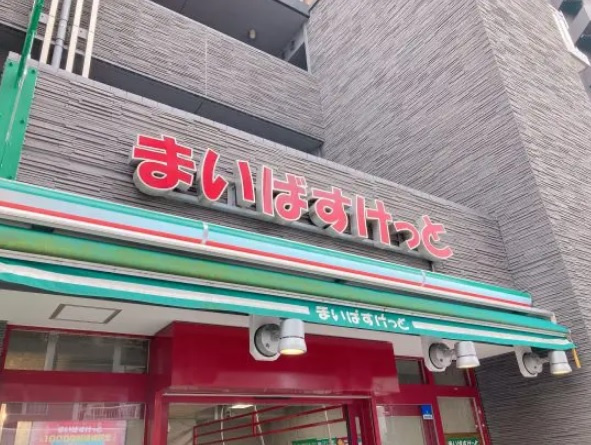 【スーパー】まいばすけっと北2条西14丁目店まで690ｍ