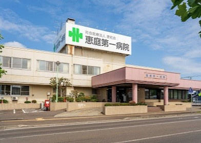 【総合病院】恵庭第一病院まで2203ｍ