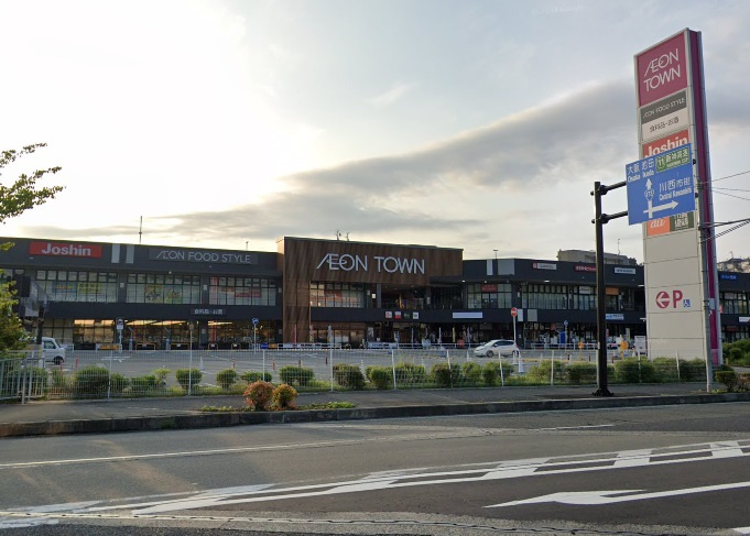 【ショッピングセンター】イオンタウン川西まで1027ｍ