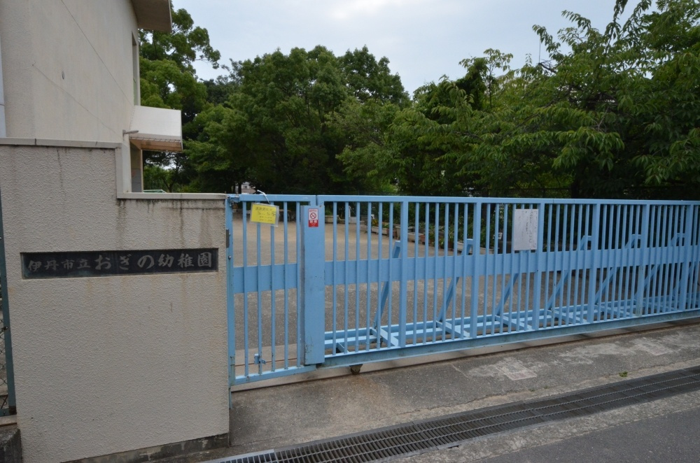【幼稚園】伊丹市立おぎの幼稚園まで771ｍ