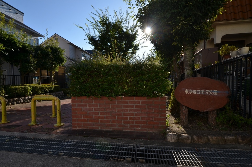 【公園】東多田コモヲ公園まで985ｍ
