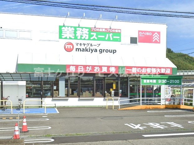 【スーパー】業務スーパー　エスポット静岡東店まで394ｍ