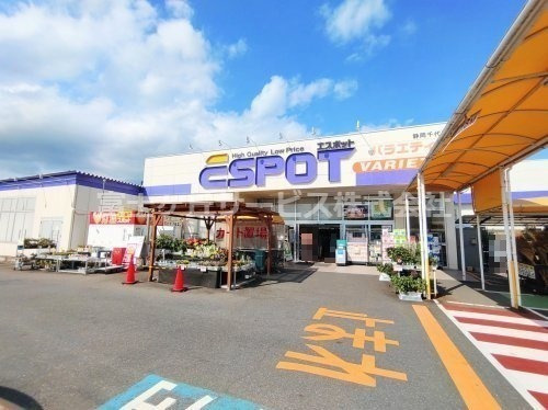 【ディスカウントショップ】エスポット　静岡千代田店まで2668ｍ