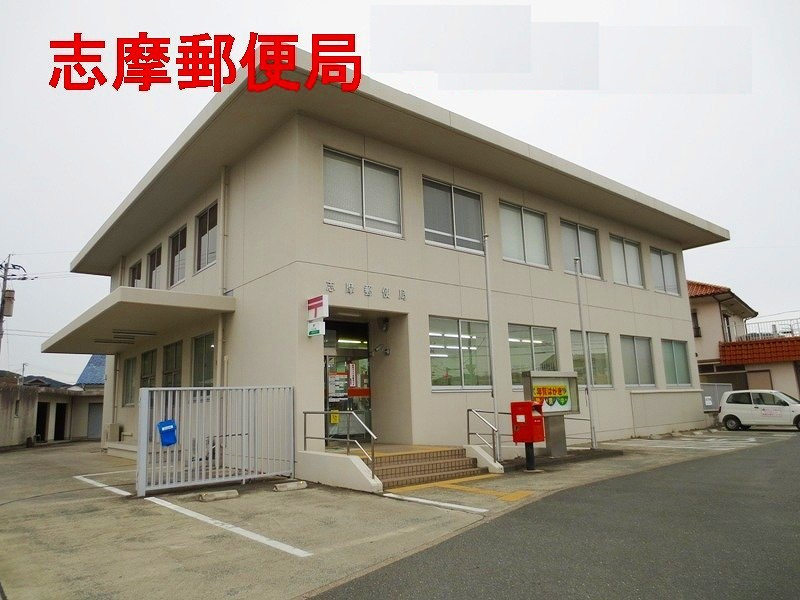 【郵便局】志摩郵便局まで900ｍ