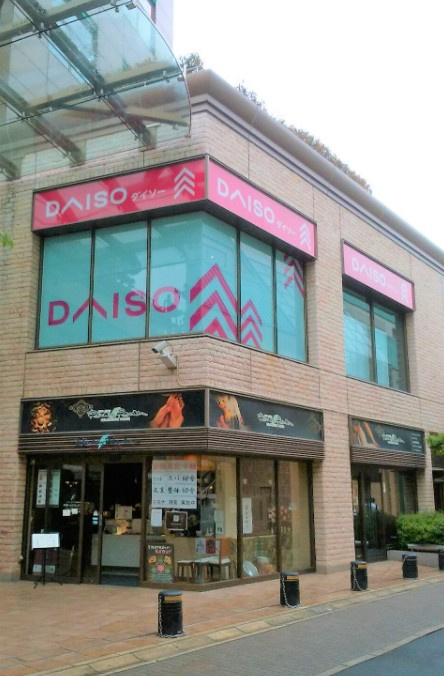 【その他】ザ・ダイソー　DAISO　志木駅東口店まで839ｍ