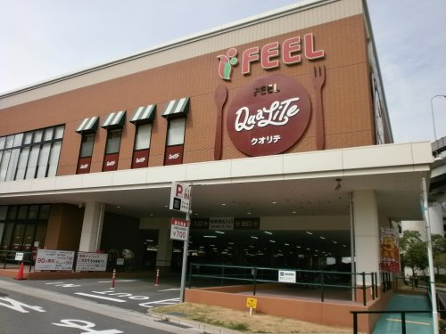 【スーパー】フィールクオリテ上社店まで980ｍ